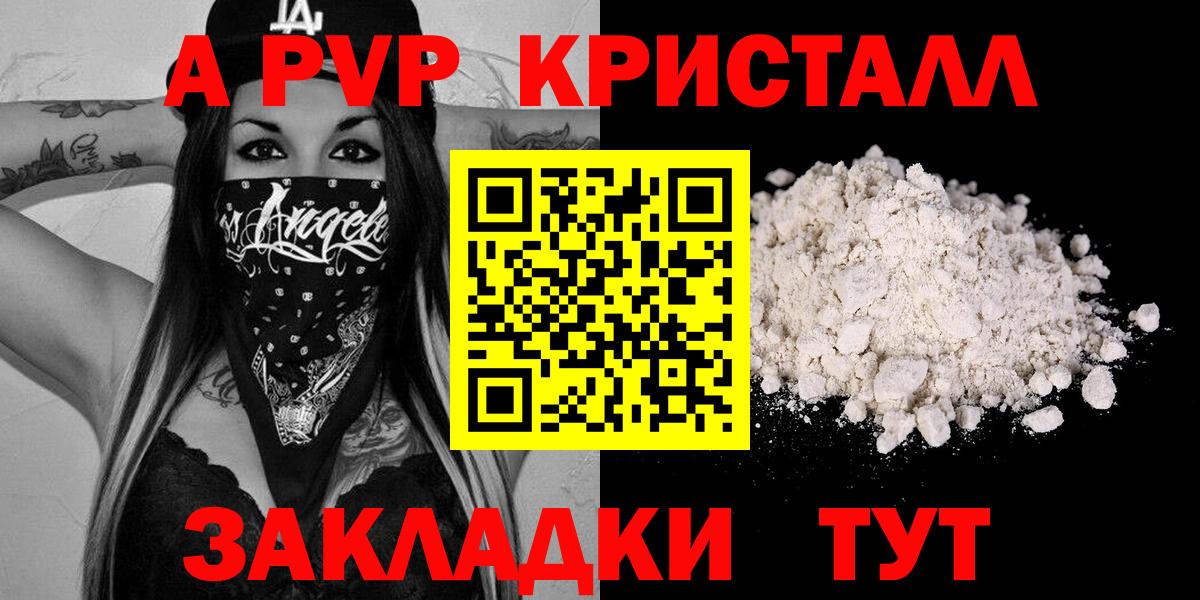 Alpha PVP кристаллы  Сосновоборск  Alpha-PVP мука 