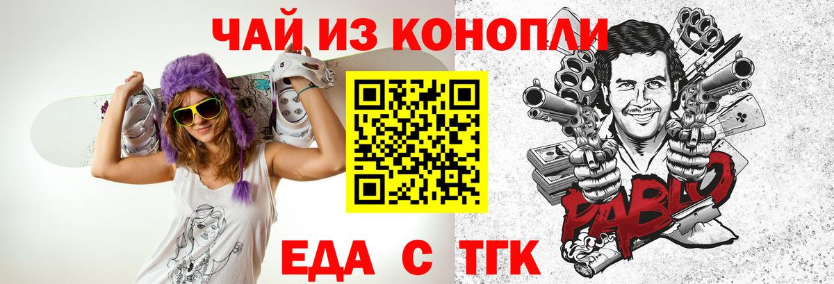 Еда ТГК марихуана  Вход с VPN  Сосновоборск 