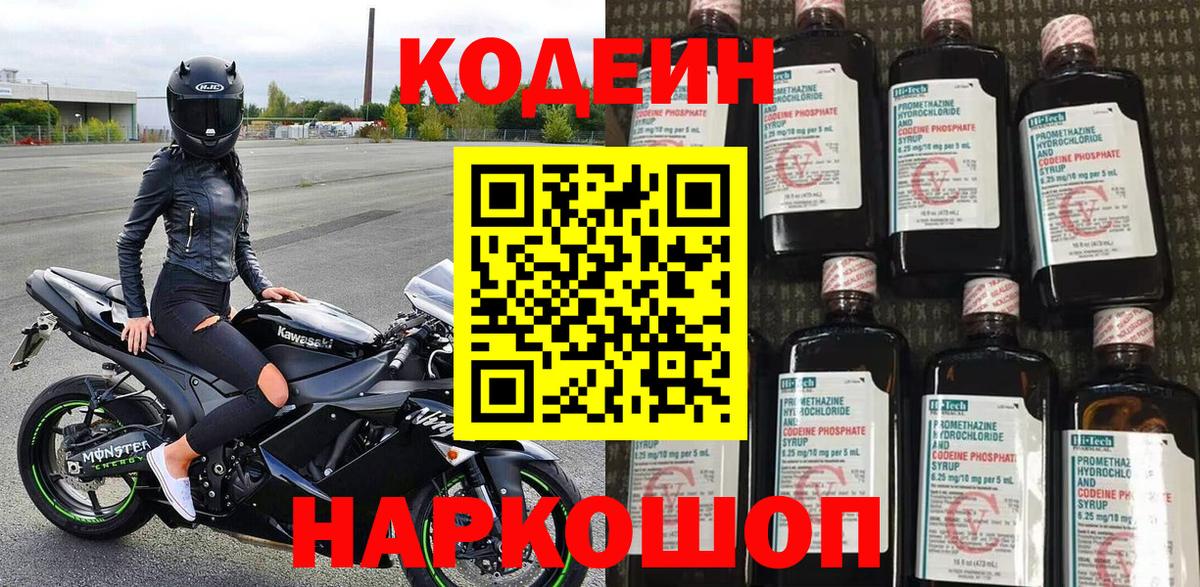 Codein Purple Drank  Кодеиновый сироп Lean Purple Drank  Сосновоборск  Вход с VPN 