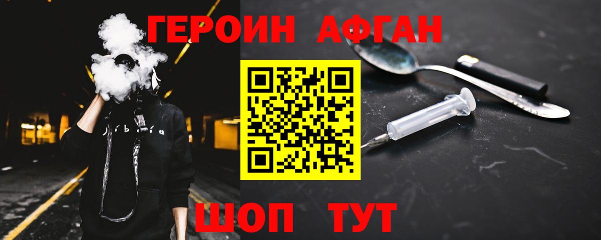 ГЕРОИН VHQ Сосновоборск