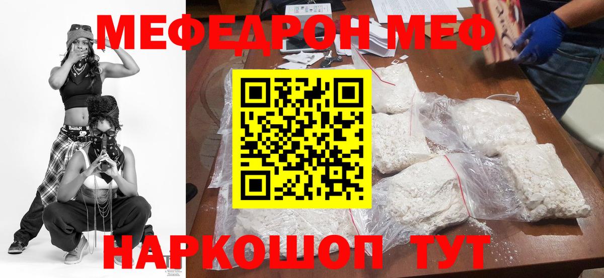 Мефедрон VHQ  Вход с VPN  Мефедрон  МЕФ  Сосновоборск 