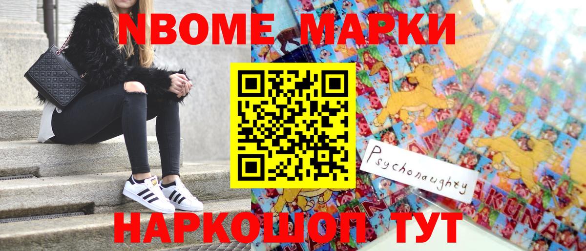 Марки N-bome 1500мкг Сосновоборск